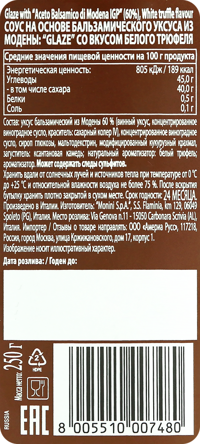 Соус бальзамический MONINI Balsamico Glaze, со вкусом белого трюфеля, 250мл, предпросмотр