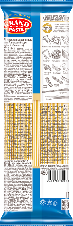 Макароны GRAND DI PASTA Спагетти, 450г, предпросмотр