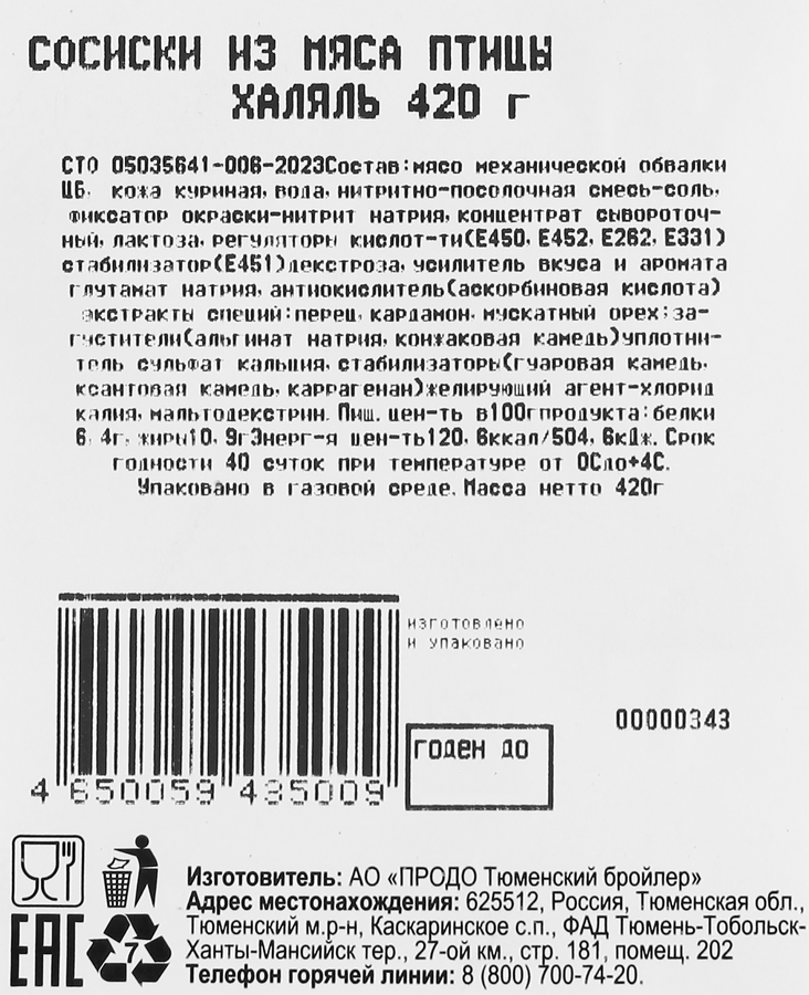 Сосиски из мяса птицы ХАЛИФ Халяль, 420г, превью