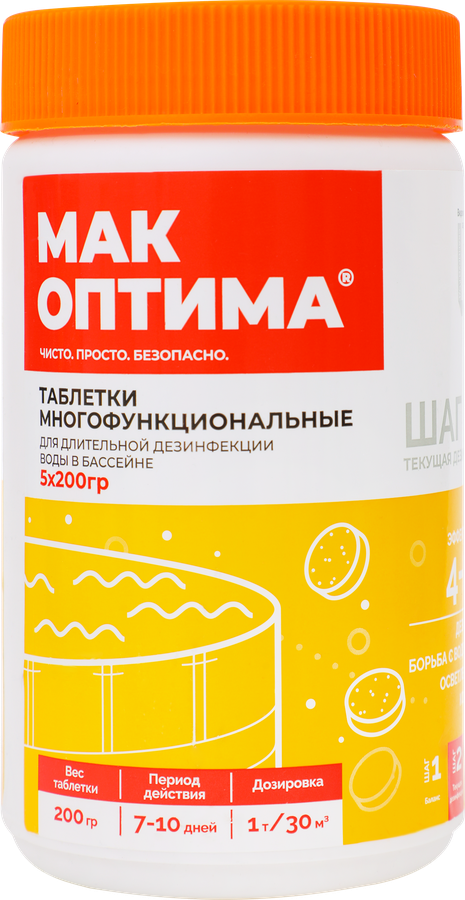 Средство для дезинфекции воды в бассейне MAK ОПТИМА в таблетках по 200г, Арт. 11362, 1кг