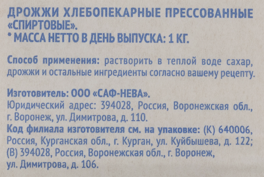 Дрожжи хлебопекарные САФ-НЕВА прессованные спиртовые, 1000г, предпросмотр