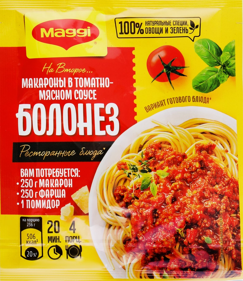 Смесь MAGGI На второе для макарон в соусе Болоньезе, 30г