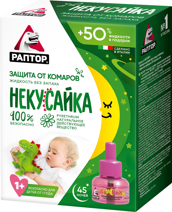 Жидкость от комаров детская РАПТОР Некусайка 45 ночей, 52г