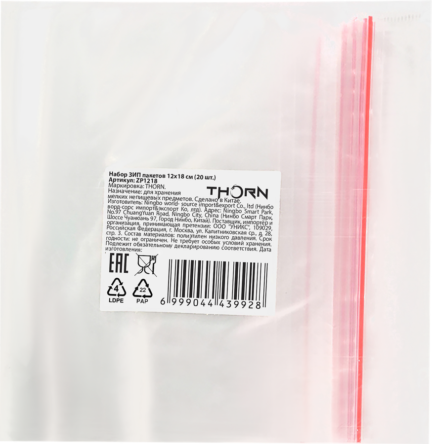 Пакеты с замком zip-lock, 12х18см, 20шт купить со скидкой