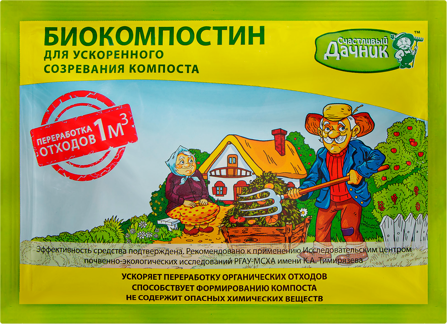 Биоактиватор для компоста СЧАСТЛИВЫЙ ДАЧНИК Биокомпостин, порошок, 45г