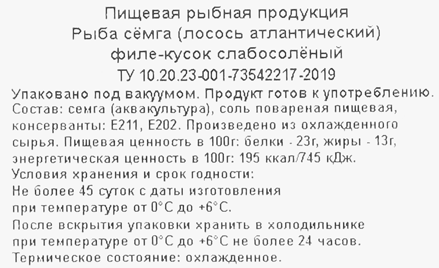 Семга слабосоленая РЫБНИК кусок, 150г, предпросмотр