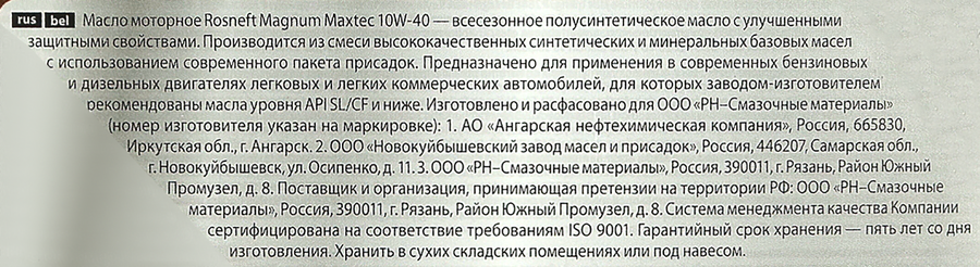 Масло моторное РОСНЕФТЬ Maxtec 10w-40 полусинтетическое, 4л, превью