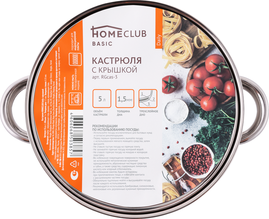 Кастрюля HOMECLUB Daily, нержавеющая сталь, 5л, предпросмотр