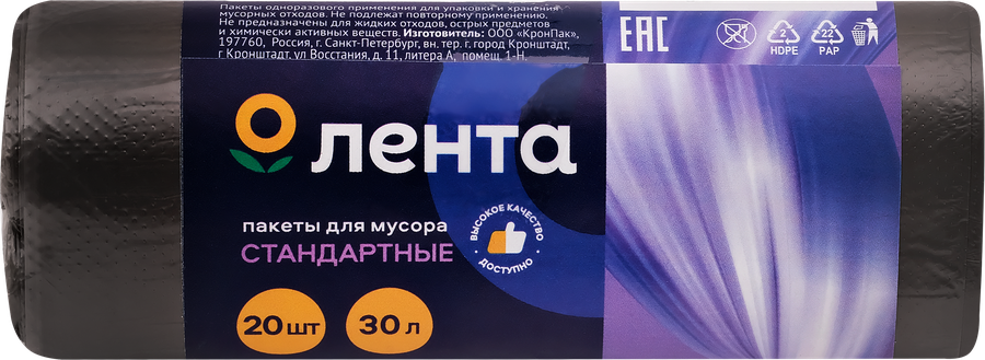 Пакеты для мусора ЛЕНТА 30л, стандартные, 20шт