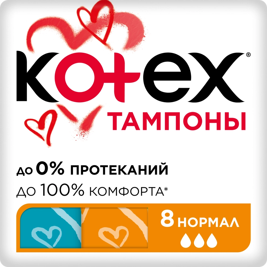 Тампоны KOTEX Нормал, 8шт