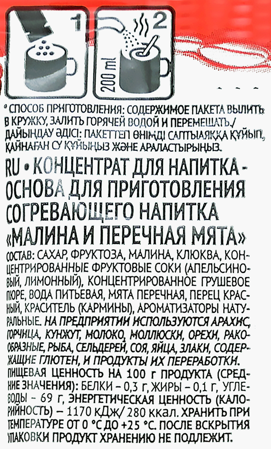 Основа для приготовления согревающего напитка ГУРМИКС Vita bar Малина и мята, 25мл, превью