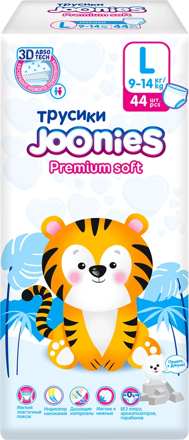 Подгузники-трусики детские JOONIES Premium Soft L 9–14кг, 44шт