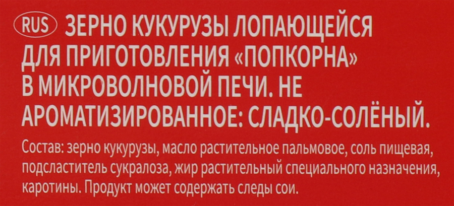 Попкорн для приготовления в свч CORIN CORN сладко-соленый, 85г, превью