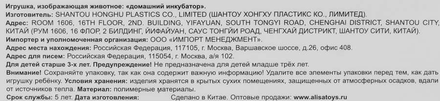 Игрушка 1TOY Домашний инкубатор 10,5х7,5х5см, в ассортименте, предпросмотр