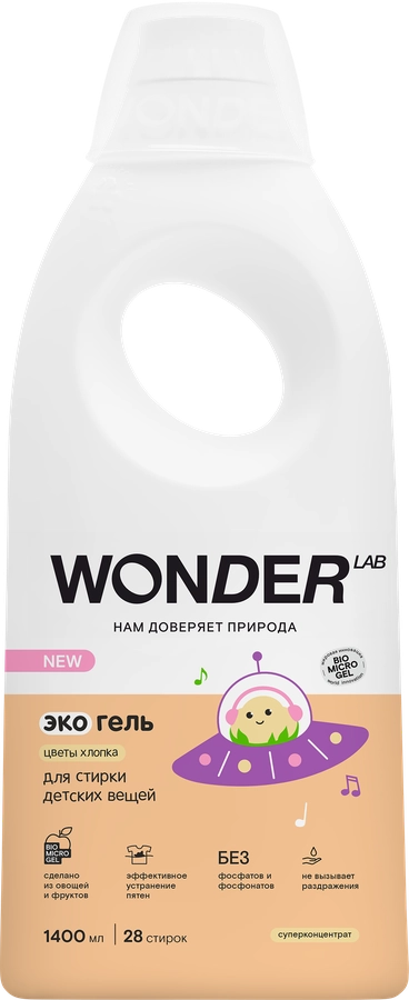 Экогель для стирки детских вещей WONDER LAB Цветы хлопка, 1400мл