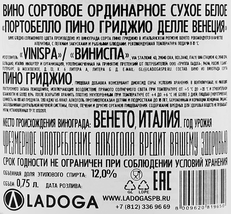 Вино PORTOBELLO Пино Гриджио Делле Венеция сортовое ординарное белое сухое, 0.75л, превью