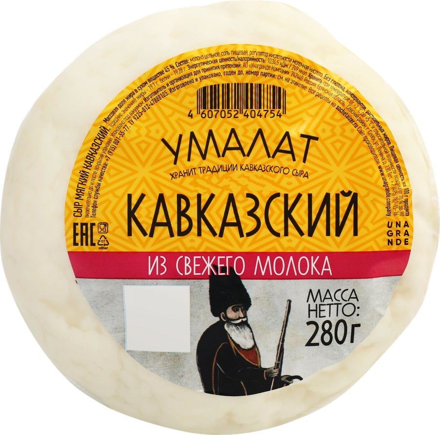 Сыр УМАЛАТ Кавказский 45%, 280г