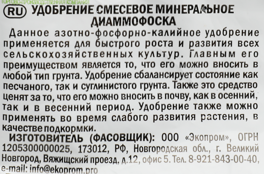 Удобрение комплексное Диаммофоска, Арт. НА22, 1кг, предпросмотр