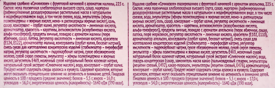 Изделия хлебобулочное сдобное DELISSE Сочинское с ароматом малины и апельсина, 450г, предпросмотр
