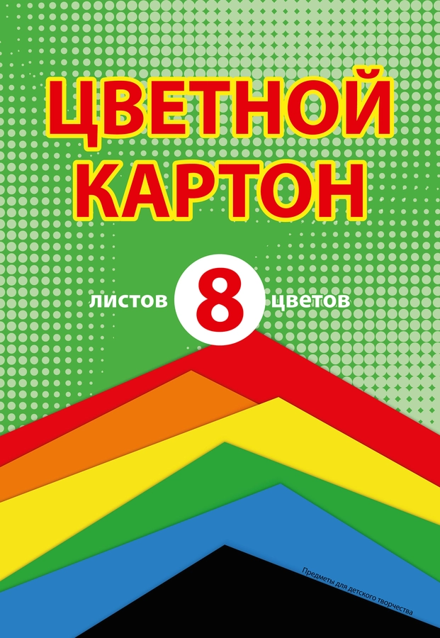 Картон цветной А4, 8 цветов, 8 листов, папка