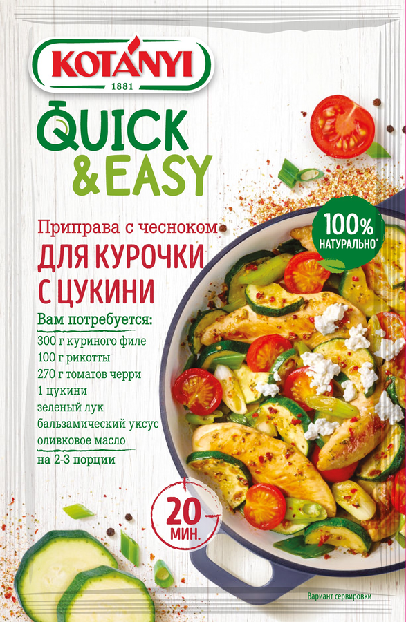 Приправа для курочки с цукини KOTANYI Quick&Easy, с чесноком, 20г