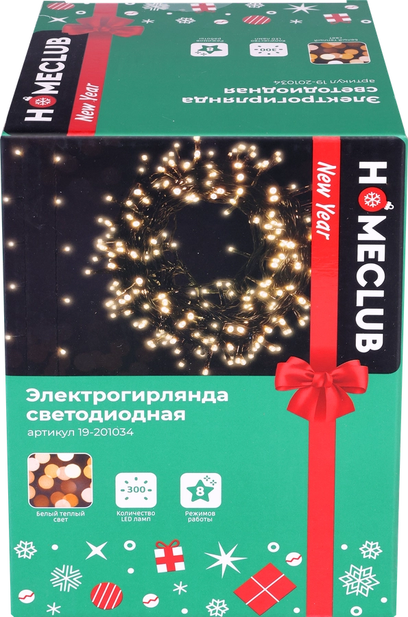 Электрогирлянда светодиодиодная для дома и улицы HOMECLUB 300 LED-ламп, 8 функций, теплый белый, IP44, 15м