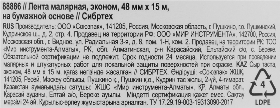 Лента малярная СИБРТЕХ 50мм, на бумажной основе, 15м, предпросмотр