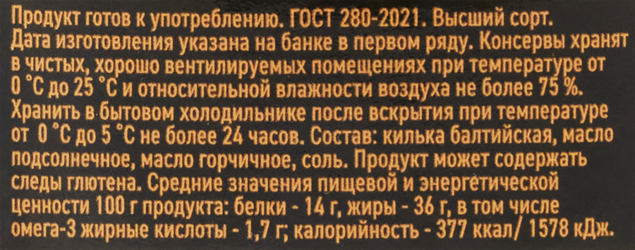 Шпроты ЗА РОДИНУ в масле, из балтийской кильки, 160г, предпросмотр