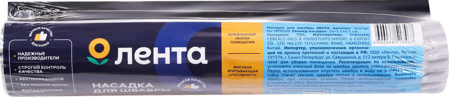 Насадка для швабры ЛЕНТА Арт. HP0520