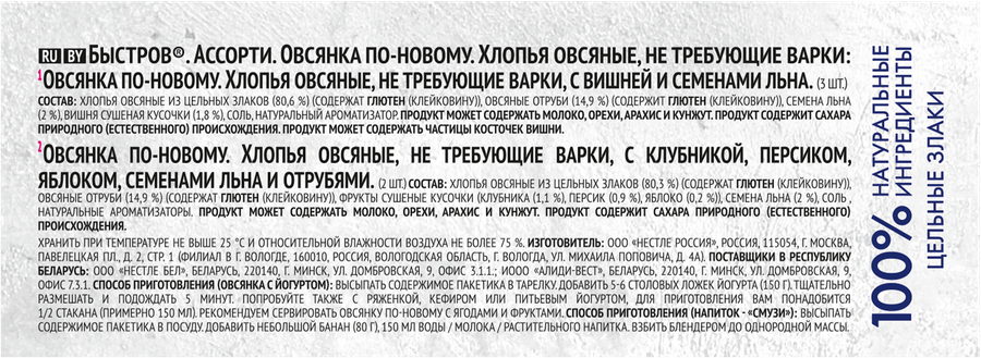 Хлопья овсяные БЫСТРОВ Ассорти, 175г, предпросмотр