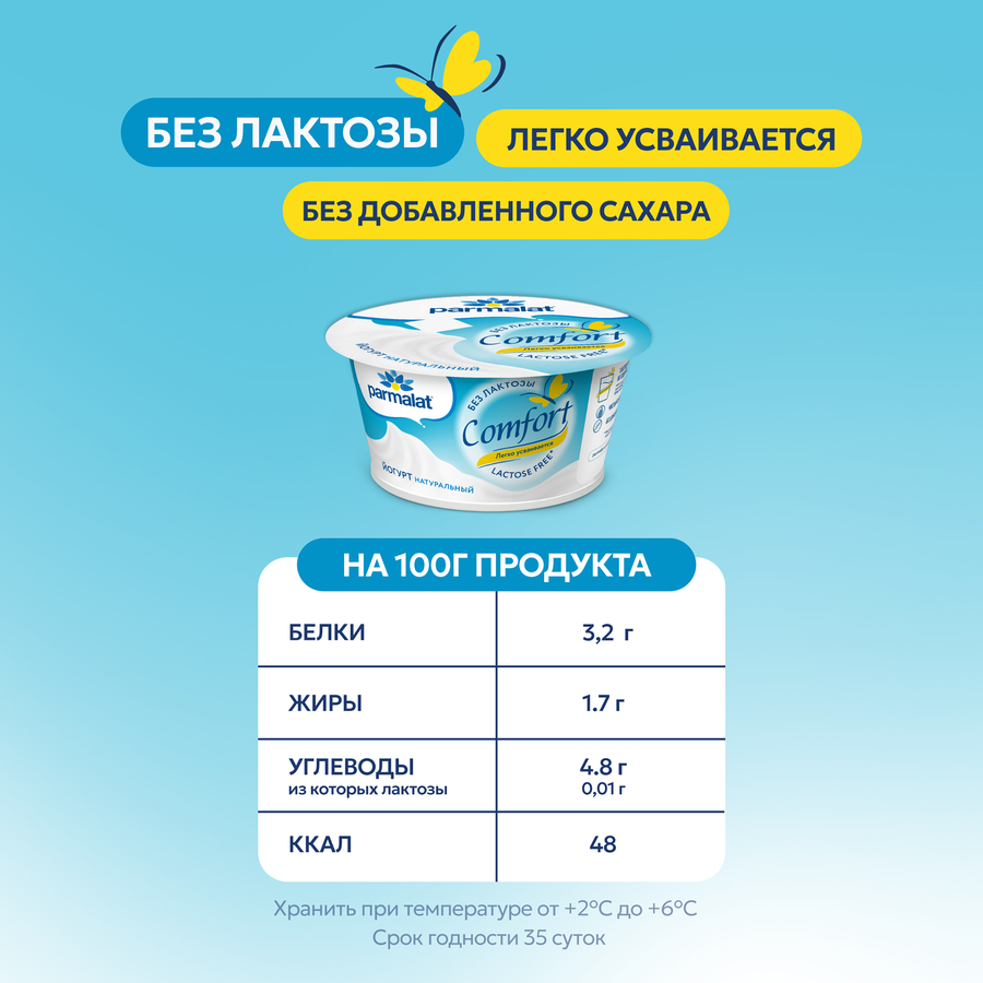 Йогурт PARMALAT Comfort Натуральный безлактозный, 3,5% без змж, 130г, превью