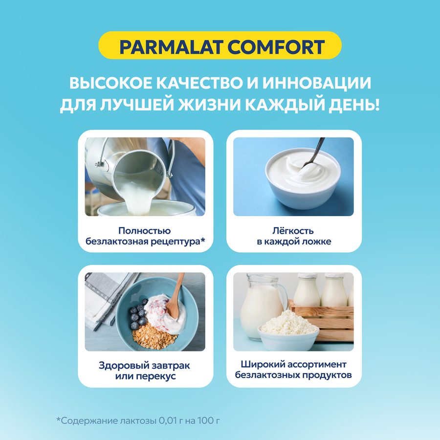 Йогурт PARMALAT Comfort Натуральный безлактозный, 3,5% без змж, 130г, предпросмотр