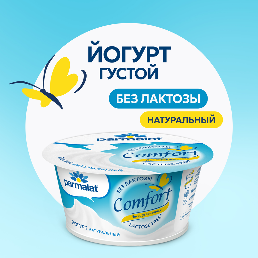 Йогурт PARMALAT Comfort Натуральный безлактозный, 3,5% без змж, 130г, предпросмотр