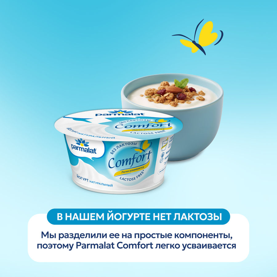 Йогурт PARMALAT Comfort Натуральный безлактозный, 3,5% без змж, 130г, предпросмотр