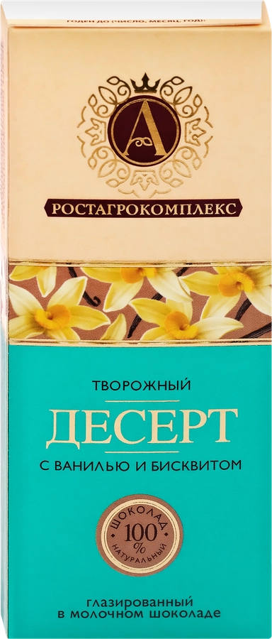 Десерт глазированный А.РОСТАГРОКОМПЛЕКС с ванилью и бисквитом в молочном шоколаде 20%, без змж, 40г