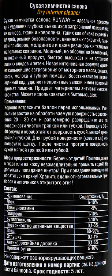 Химчистка сухая RUNWAY RW6099 аэрозоль, 500мл, превью