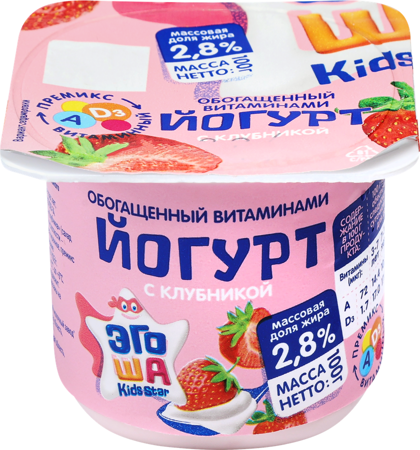 Йогурт для питания детей ЭГОША с клубникой обогащенный витаминами А,D3 2,8%, 100г
