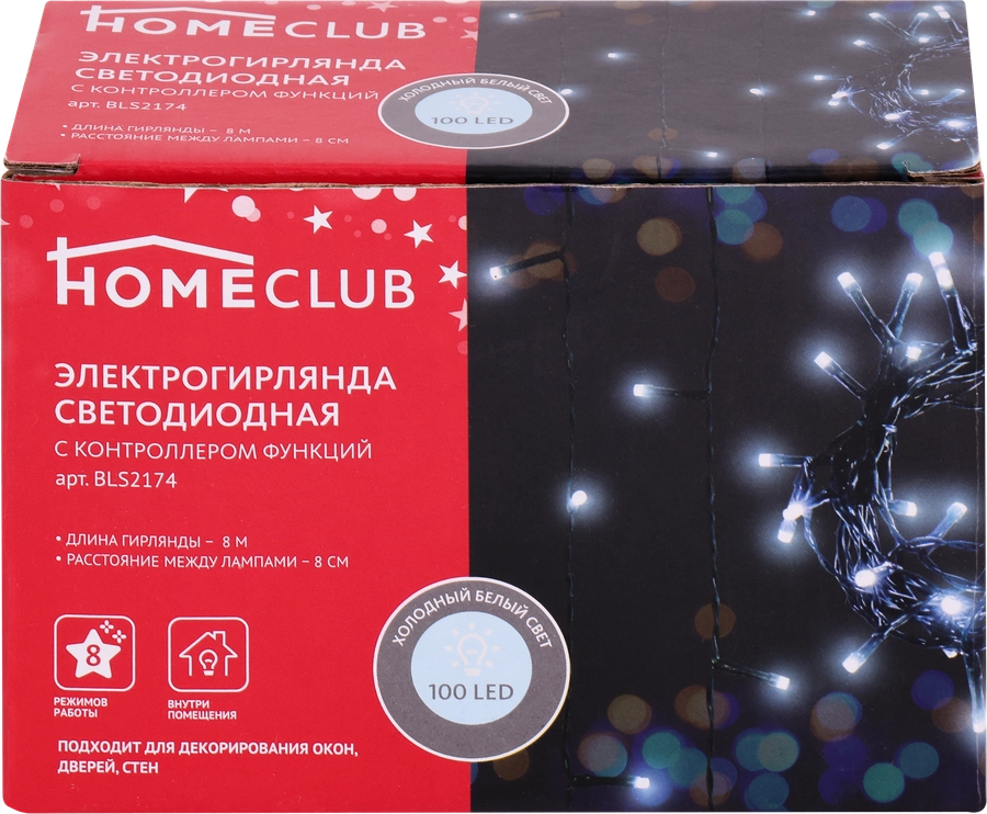 Электрогирлянда светодиодная HOMECLUB 100LED-ламп, 8 режимов, холодный белый IP20 Арт.BLS2174, 8м