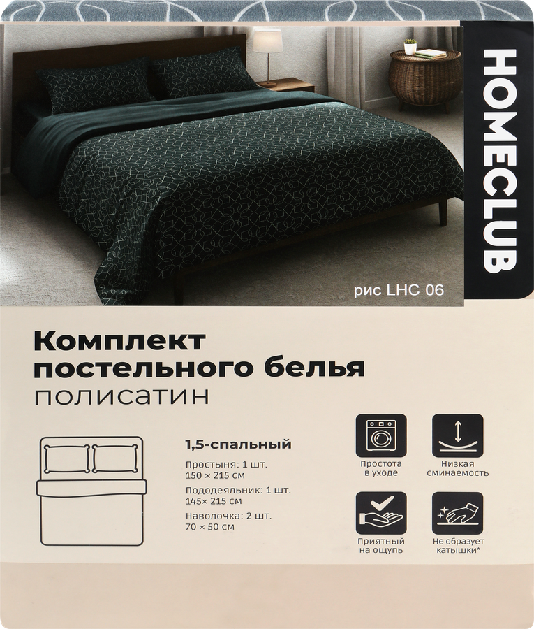 Комплект постельного белья 1,5-спальный HOMECLUB полисатин