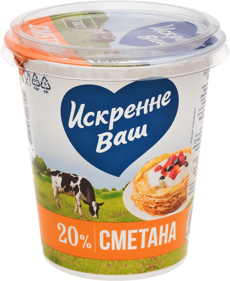 Сметана ИСКРЕННЕ ВАШ 20%, без змж, 300г