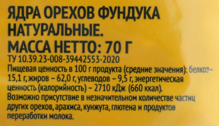 Фундук натуральный, ядро, 70г, превью