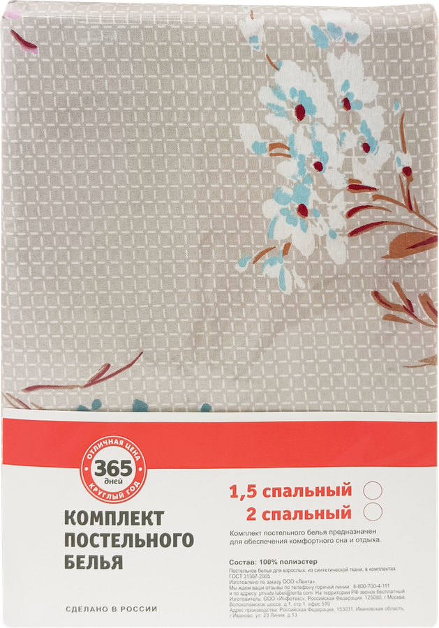 Комплект постельного белья 2-спальный 365 ДНЕЙ полиэстер, предпросмотр