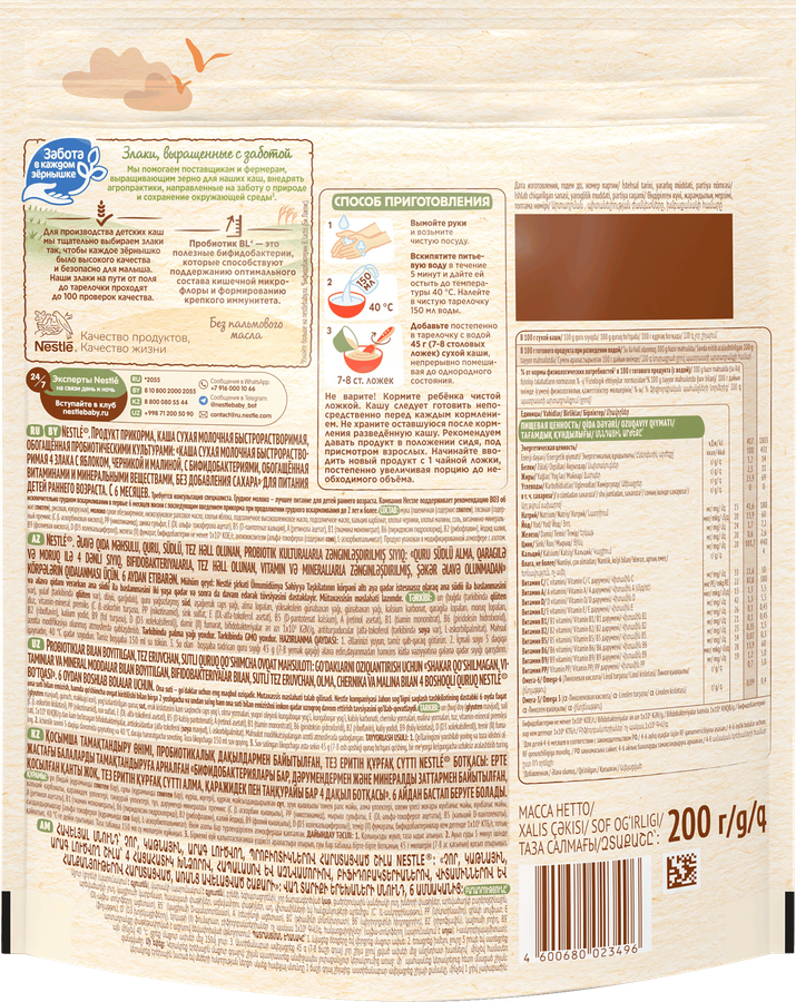 Каша мультизлаковая NESTLE молочная, с яблоком, черникой и малиной, с 6 месяцев, 200г, превью