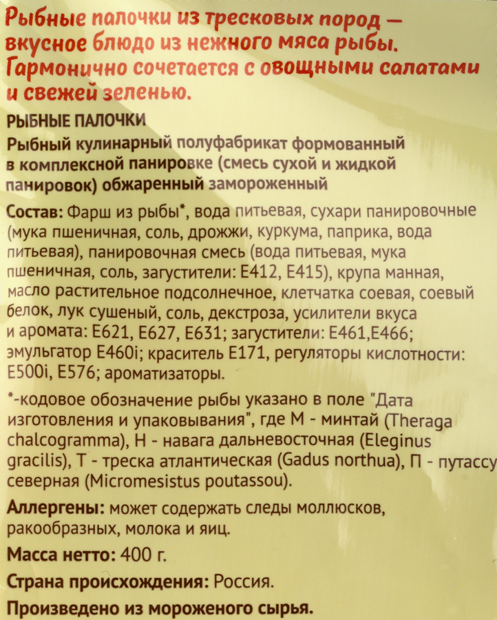 Палочки рыбные замороженные POLAR в панировке, 400г, предпросмотр