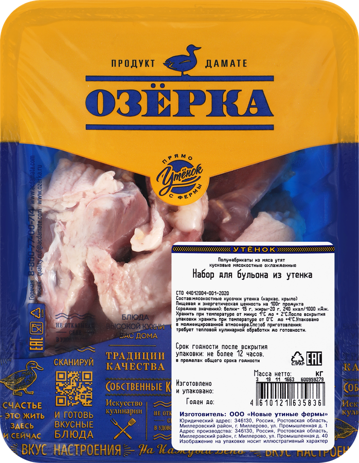 Набор для бульона из утенка ОЗЁРКА, 400г