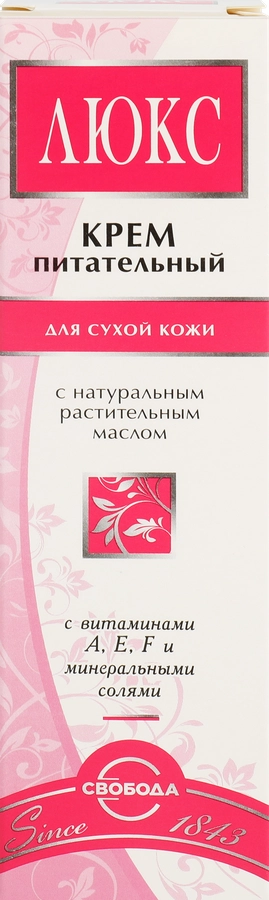 Крем для лица ЛЮКС питательный, для сухой кожи, 41г