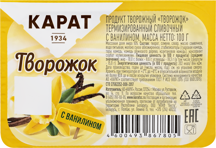 Продукт творожный КАРАТ Творожок сливочный с ванилином 10%, без змж, 100г, предпросмотр