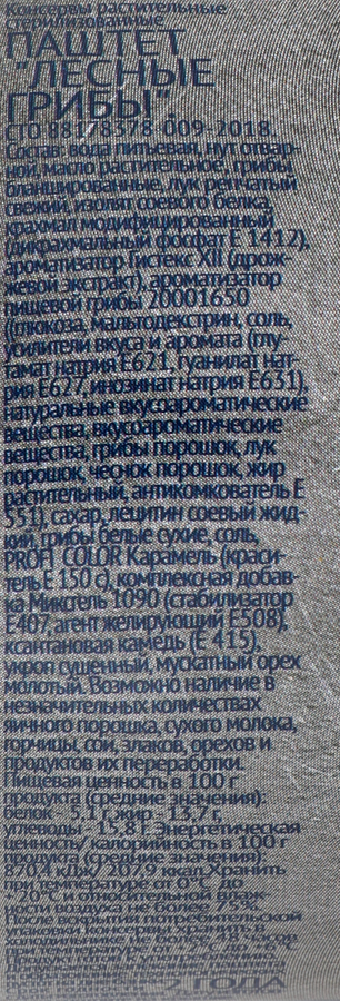 Паштет PERVA Extra Vegan, с лесными грибами, 100г, предпросмотр