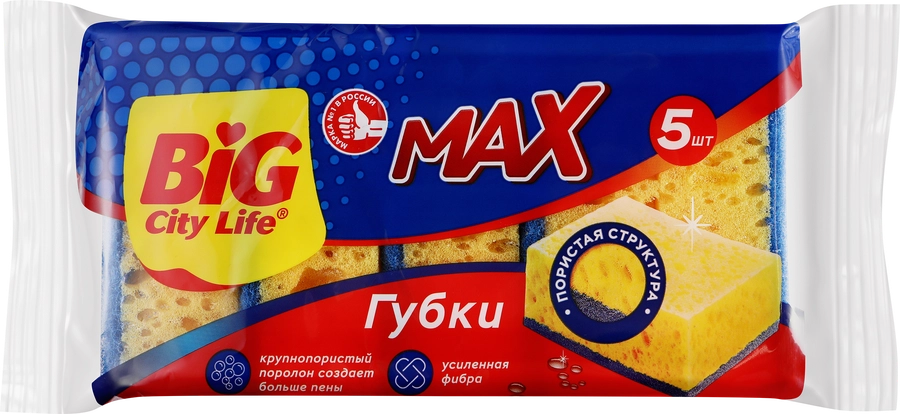 Губки для посуды BIG CITY LIFE Max, крупнопористые, 5 шт