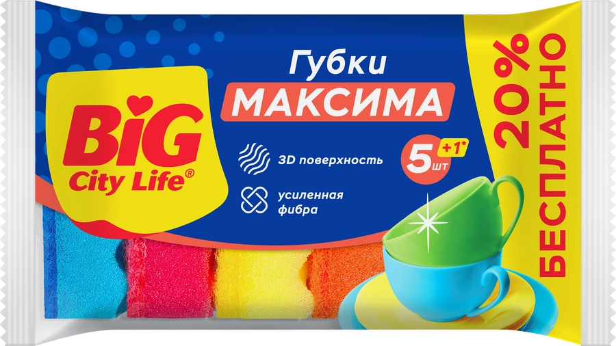 Губки для посуды BIG CITY LIFE Максима, с волнистой поверхностью, 5+1 шт